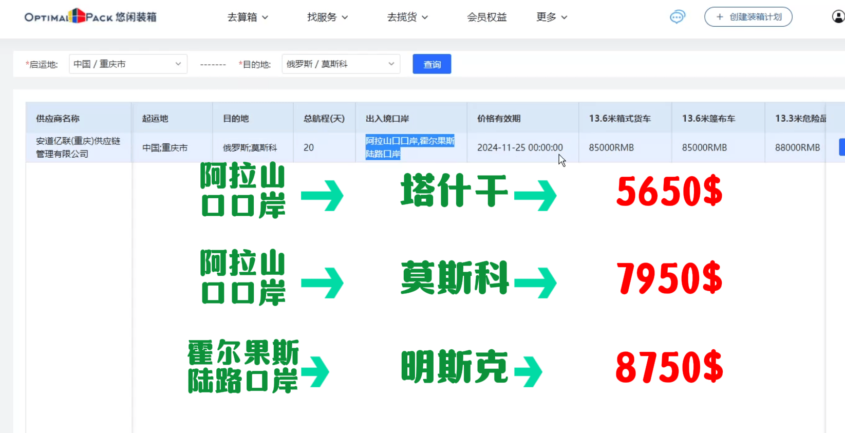 国际海运费用货代公司最新报价(1.07更新)