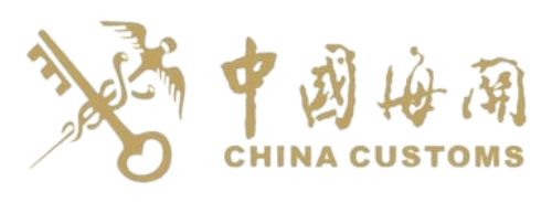 今天是国际海关日！（内含惊喜福利）