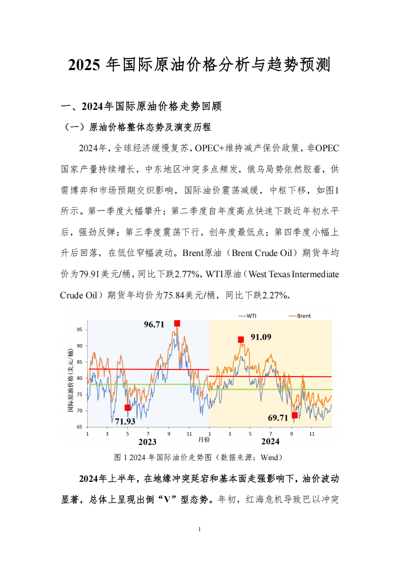 北京理工大学：2025年国际原油价格分析与趋势预测报告