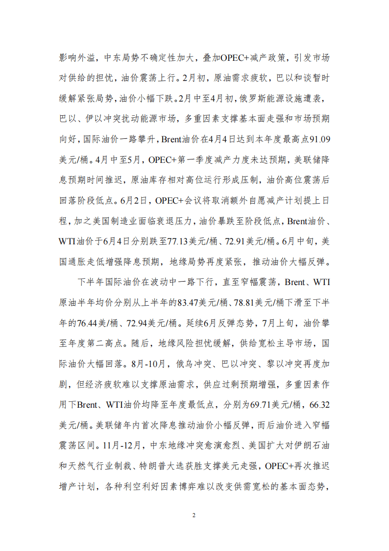 北京理工大学：2025年国际原油价格分析与趋势预测报告