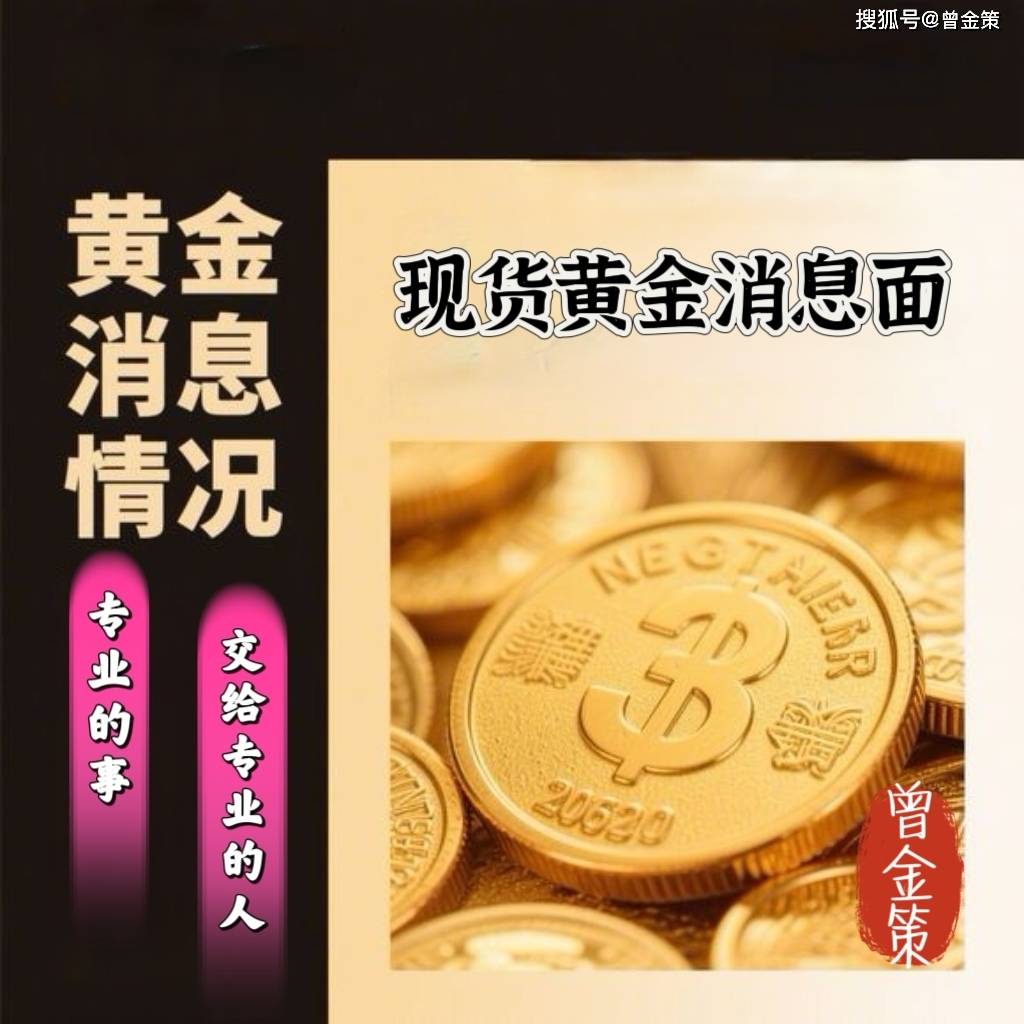 曾金策2025年5月6日：洞察关税脉络，现货黄金/国际黄金/外汇黄金最新价格行情走势分析及操作建议
