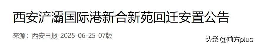 西安浐灞国际港管委会最新公告