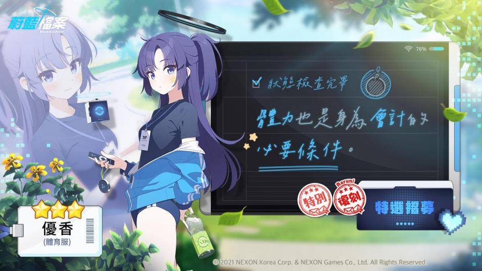 《碧蓝档案》国际服最新招募更新一览