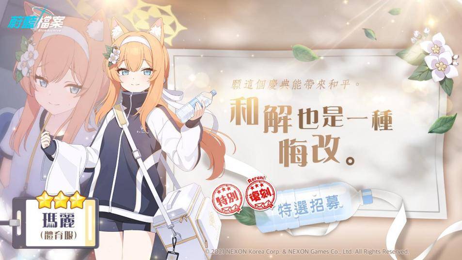 《碧蓝档案》国际服最新招募更新一览