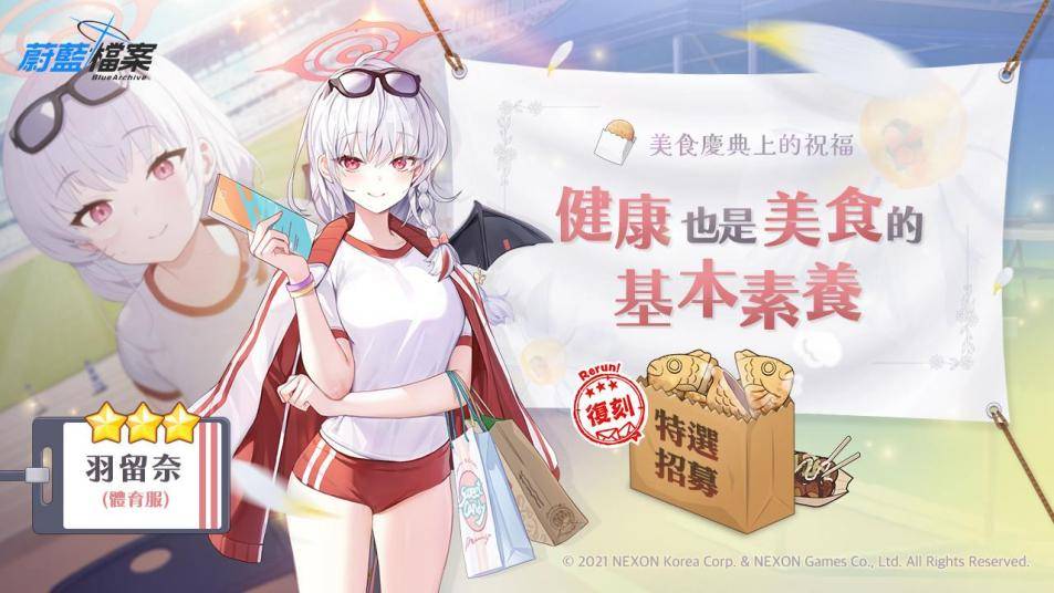 《碧蓝档案》国际服最新招募更新一览