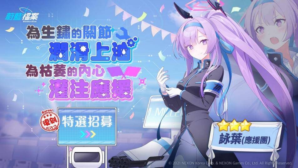 《碧蓝档案》国际服最新招募更新一览