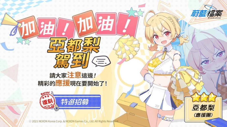 《碧蓝档案》国际服最新招募更新一览