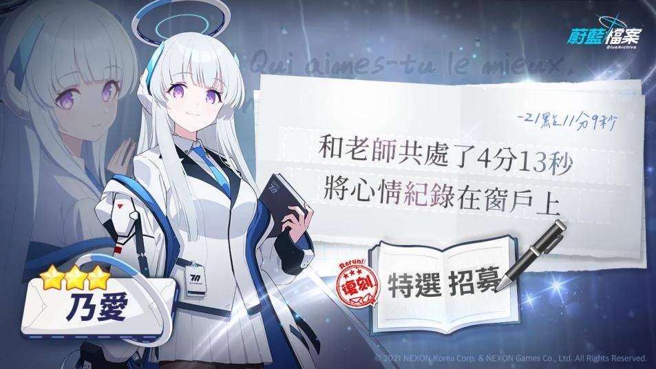 《碧蓝档案》国际服最新招募更新一览